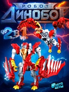 Робот «Динобот», трансформируется, 5 видов, собирается в 1 робота - Фото 1