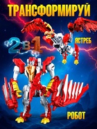 Робот «Динобот», трансформируется, 5 видов, собирается в 1 робота - Фото 3