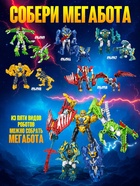 Робот «Динобот», трансформируется, 5 видов, собирается в 1 робота - Фото 4