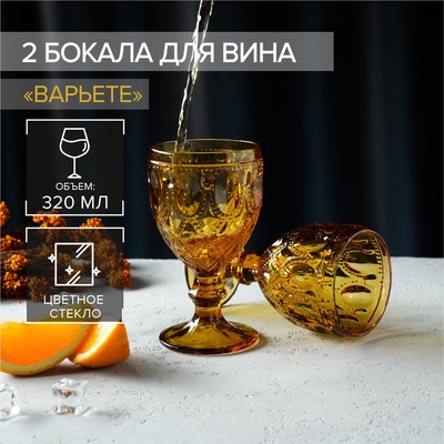 Набор бокалов стеклянных Magistro «Варьете», 320 мл, 2 шт, цвет жёлтый