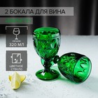Набор бокалов из стекла Magistro «Варьете», 320 мл, 2 шт, цвет зелёный - Фото 1