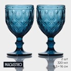 Набор бокалов из стекла Magistro «Варьете», 320 мл, 2 шт, цвет синий - Фото 1