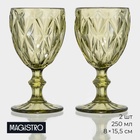 Бокалы для вина Magistro «Круиз», 250 мл, набор 2 шт., стекло, зелёные - Фото 1