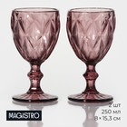 Набор бокалов из стекла Magistro «Круиз», 250 мл, 2 шт, цвет розовый - фото 4922579