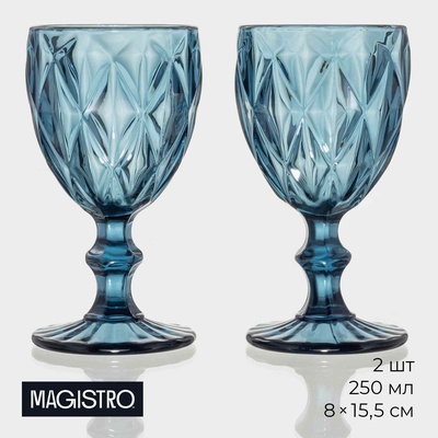 Набор бокалов Magistro «Круиз», 250 мл, стекло, синие, набор 2 шт