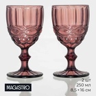 Бокалы для вина Magistro «Ла-Манш», 250 мл, набор 2 шт., стекло, розовые - Фото 1