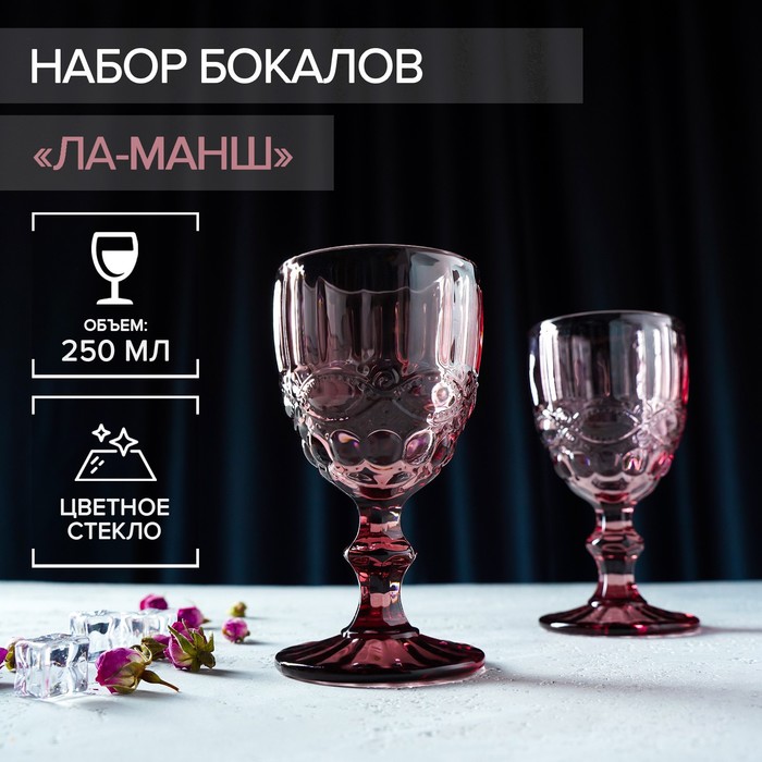 Набор бокалов стеклянных Magistro «Ла-Манш», 250 мл, 2 шт, цвет розовый - Фото 1