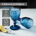 Набор бокалов стеклянных Magistro «Ла-Манш», 250 мл, 2 шт, цвет синий - фото 319869431