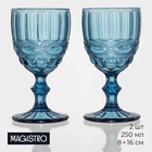 Бокалы для вина Magistro «Ла-Манш», 250 мл, набор 2 шт., стекло, синие - Фото 1
