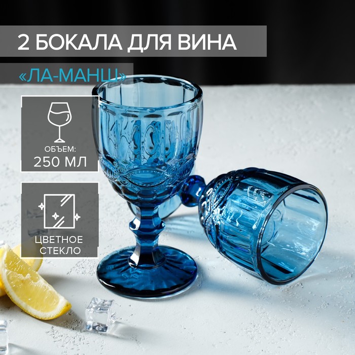 Набор бокалов стеклянных Magistro «Ла-Манш», 250 мл, 2 шт, цвет синий - Фото 1