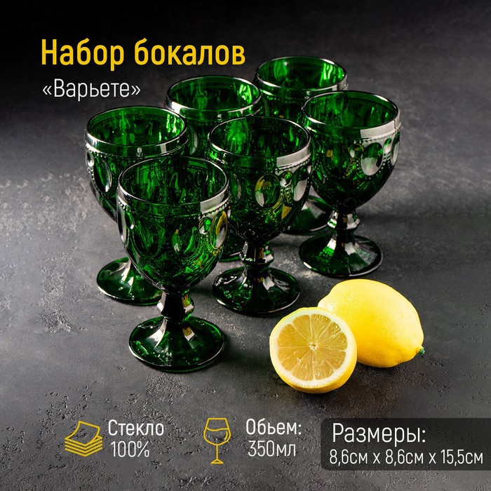 Набор бокалов из стекла Magistro «Варьете», 320 мл, 6 шт, цвет зелёный - Фото 1