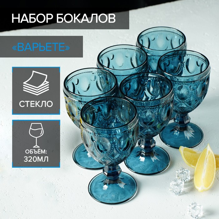 Набор бокалов из стекла Magistro «Варьете», 320 мл, 6 шт, цвет синий - Фото 1
