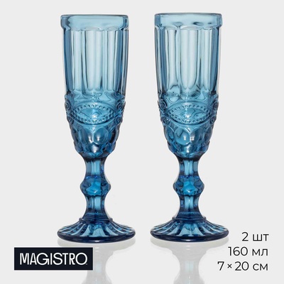 Бокалы для шампанского Magistro «Ла-Манш», 160 мл, 7×20 см, набор 2 шт., стекло, синие