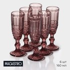 Набор бокалов из стекла для шампанского Magistro «Ла-Манш», 160 мл, 7×20 см, 6 шт, цвет розовый - фото 318363304