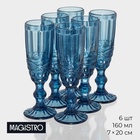 Бокалы для шампанского Magistro «Ла-Манш», 160 мл, 7×20 см, набор 6 шт., стекло, синие - Фото 1