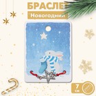 Новый год! Браслет «Новогодний» звезда, цвет белый в серебре - фото 321980390