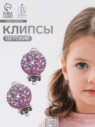 Серьги клипсы детские Выбражулька «Блёстка», миксы