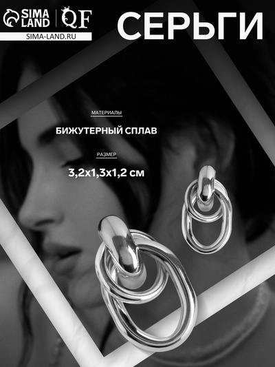 Серьги металл «Геометрия» овалы на кольце, цвет серебро