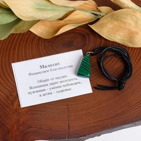 

Кулон "Знаки зодиака" малахит, галтовка, Козерог , длина 65см