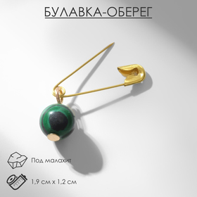 Булавка-оберег шар №8 "Малахит" (является мощным оберегом от сглаза, болезней и прочих бед, можно использовать детям. Малахит гармонизирует ум и тело, развивает интеллект)