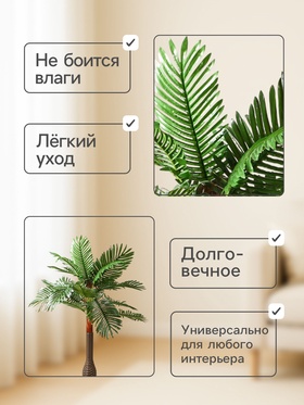 Дерево искусственное «Кокосовая пальма», h=120 см