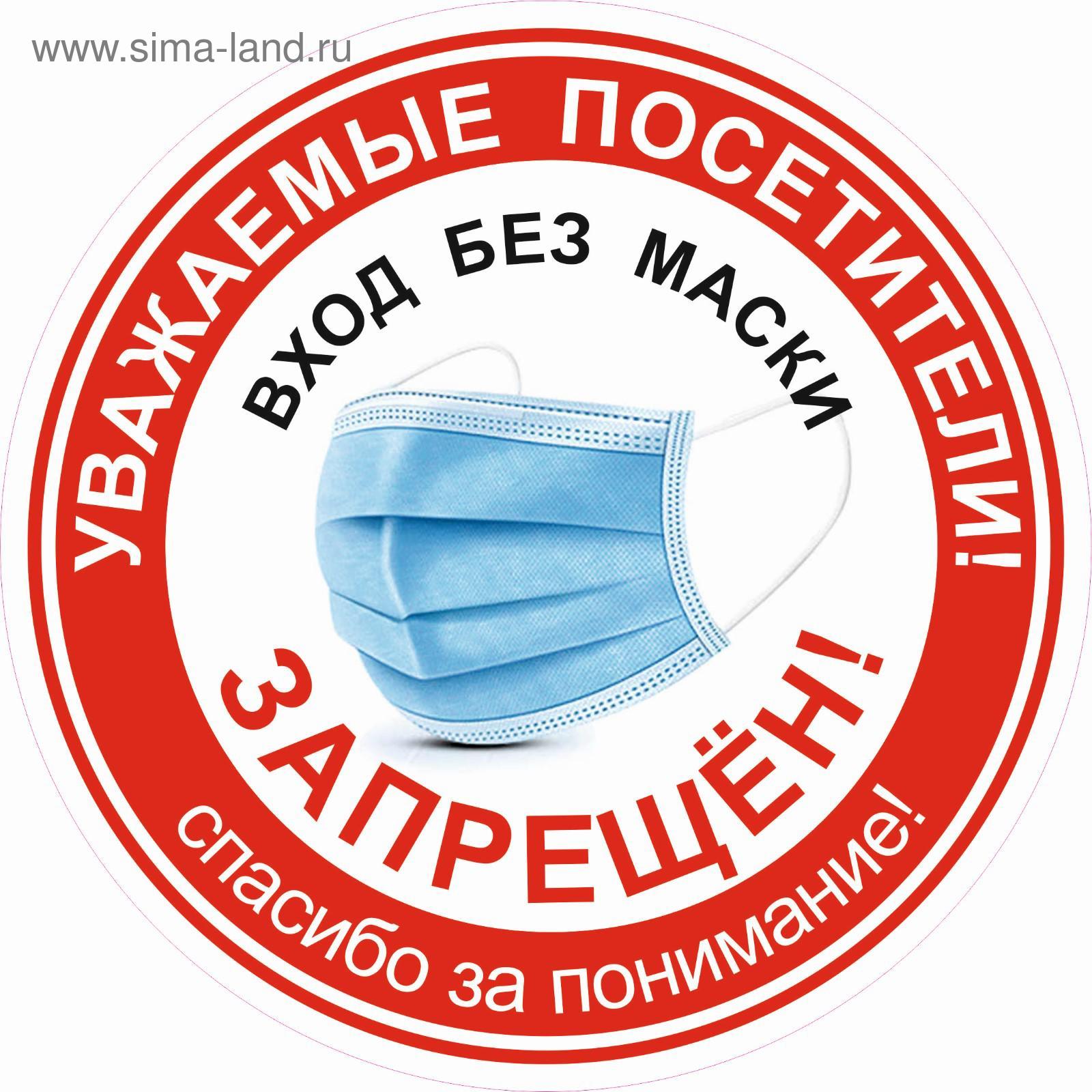 Картинки На Тему Вход Без Маски Запрещен