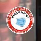 Наклейка «Вход в маске» 200×200, цвет красно-белый - Фото 2