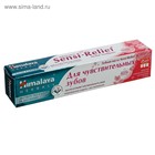 Зубная паста Himalaya Herbals "Sensi Relief", 75 мл - Фото 4