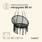 Гамак-кресло Maclay, плетёное, 60х80 см, цвет чёрный - фото 4594941