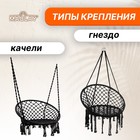 Гамак-кресло Maclay, плетёное, 60х80 см, цвет чёрный - фото 9727633