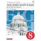 Английский язык как второй иностранный. 8 класс. 4-й год обучения. Учебник. Афанасьева О. В., Михеева И. В. - фото 109843937