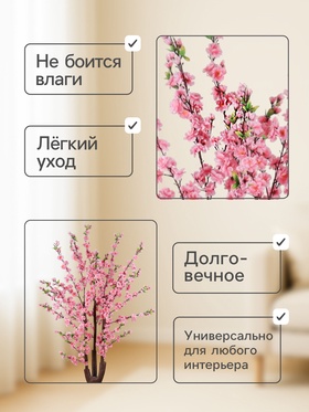 Дерево искусственное «Сакура в цвету», h=155 см