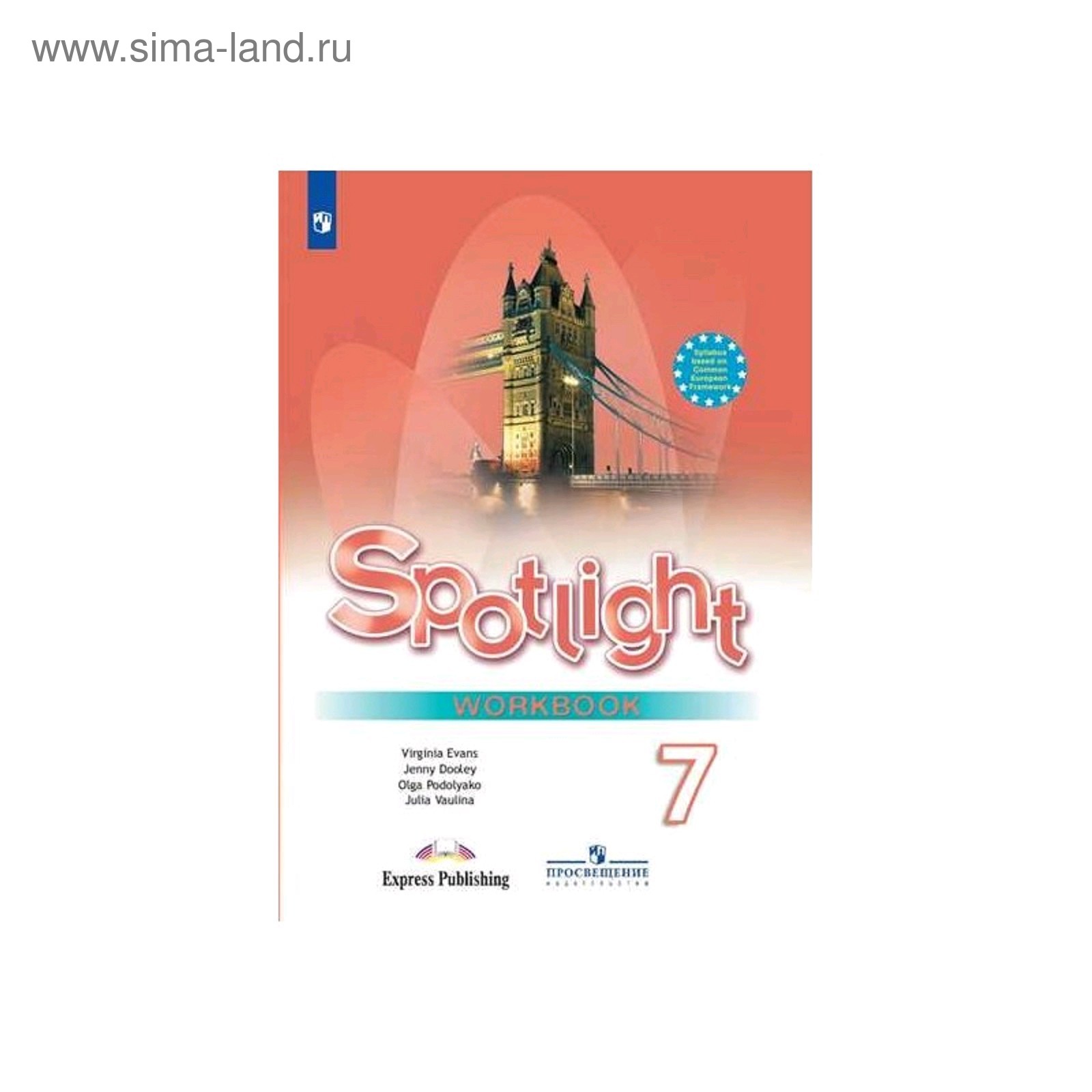 Быкова Н., Дули Дж., Поспелова М., Эванс В. "Spotlight. Test Booklet. Английский
