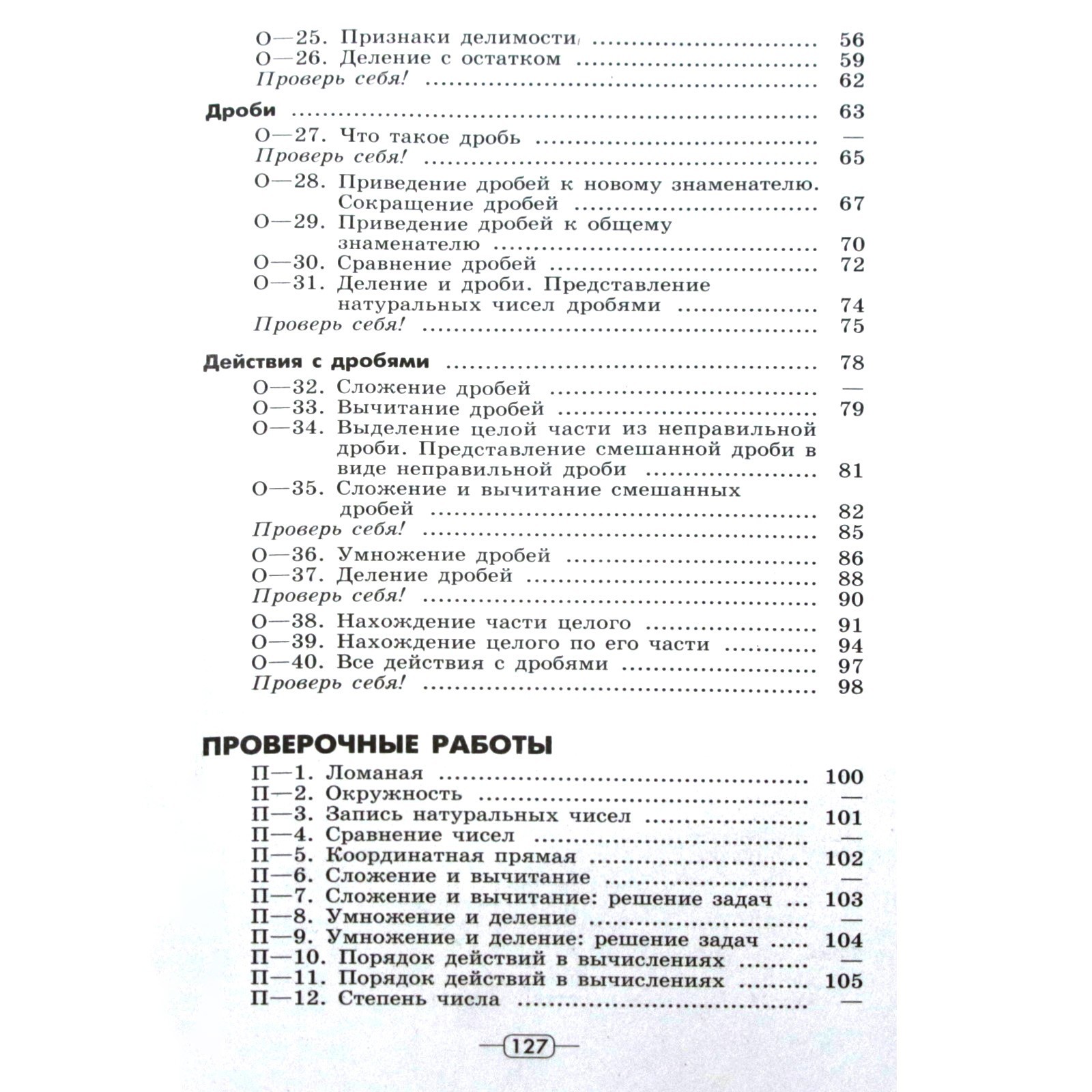 Математика. 5 класс. Дидактические материалы. Кузнецова Л. В., Минаева С.  С., Рослова Л. О.