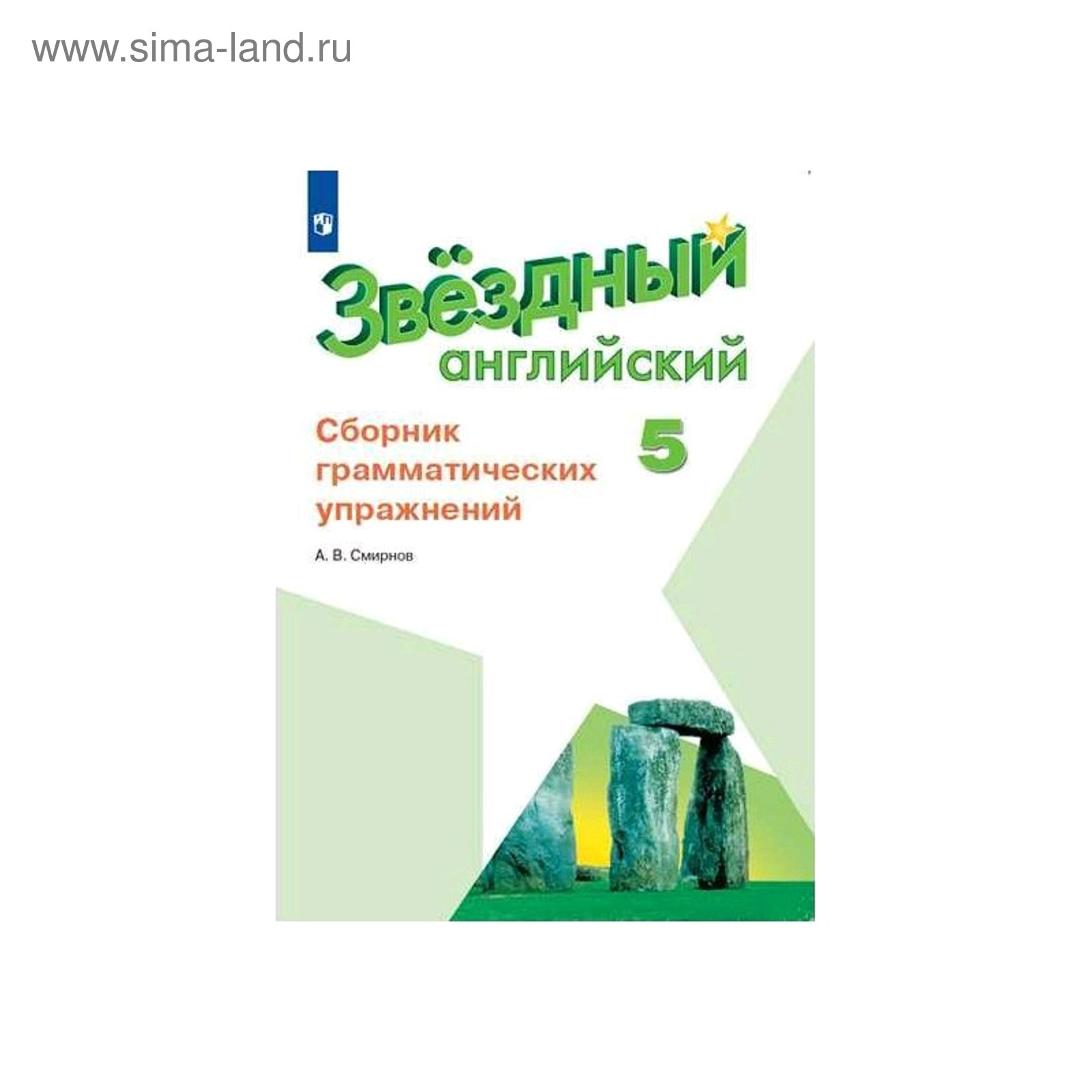 Грамматика старлайт английскому языку. Грамматика старлайт английскому языку. Сборник грамматических упражнений. Starlight 8 грамматические упражнения. Starlight 5 умк.