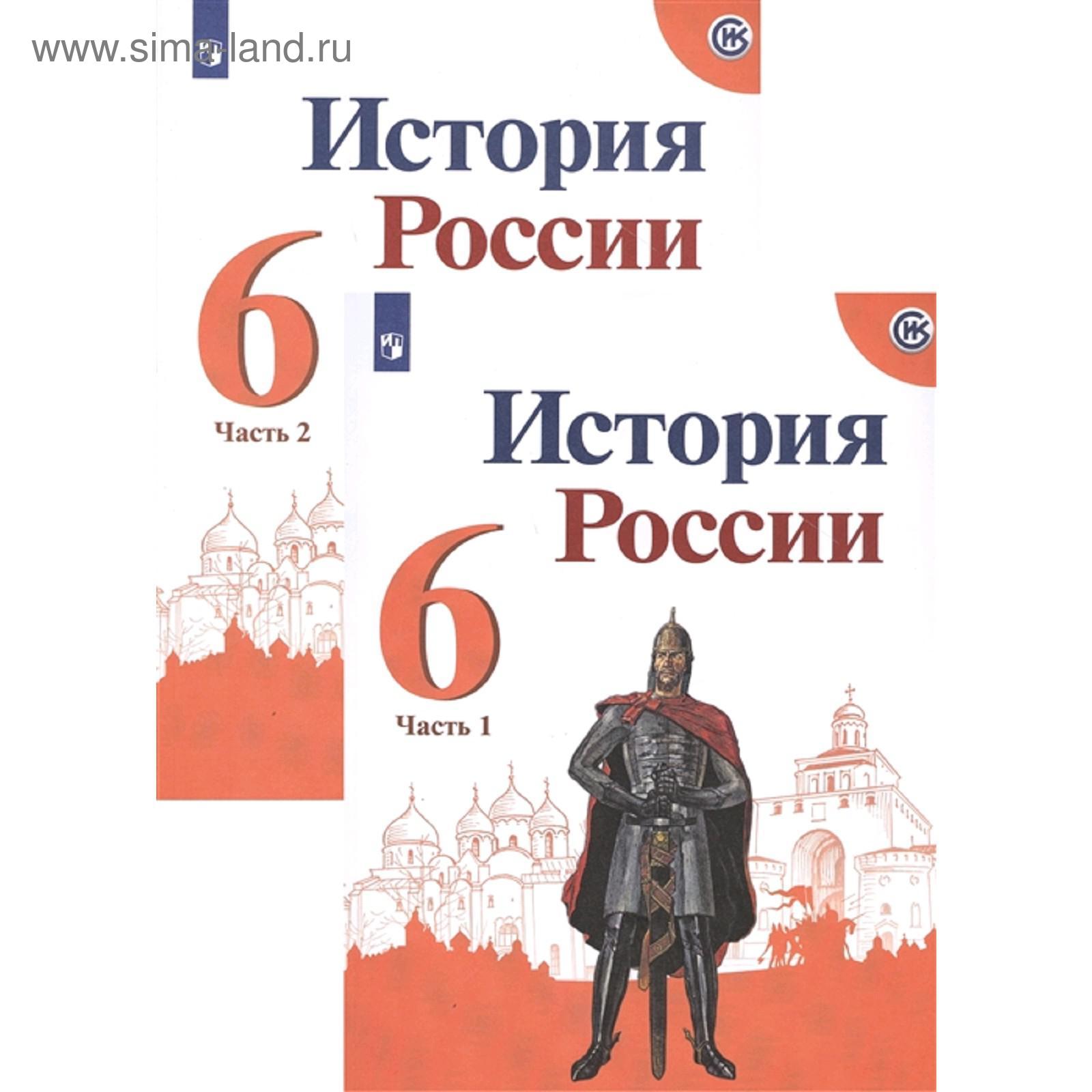 Учебник истории 6 класс