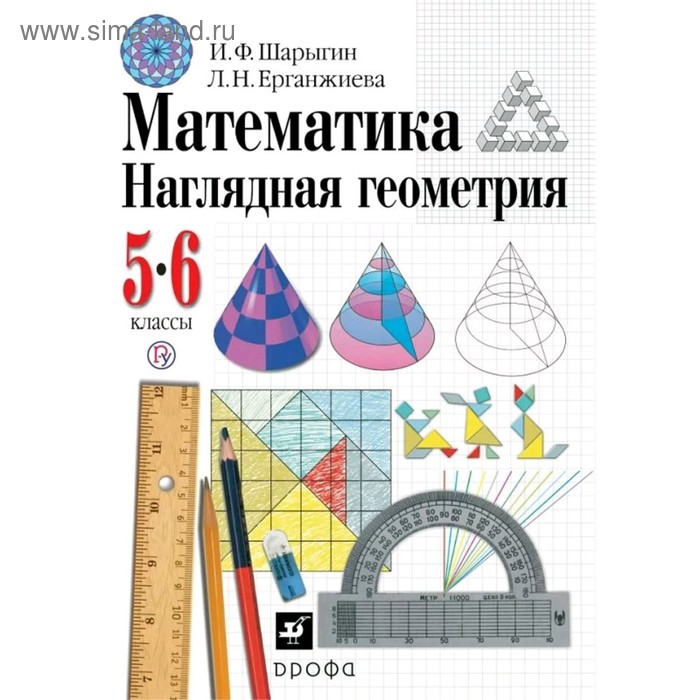 Наглядная Геометрия 5 купить на OZON по низкой цене