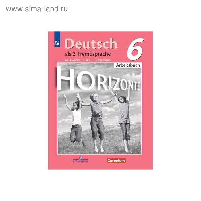 Аверин, «умк горизонты 9 класс». Немецкий язык рабочая тетрадь горизонты аверин. Немецкий горизонты 8 рабочая тетрадь аверин язык. Немецкий 7 класс горизонты. М.