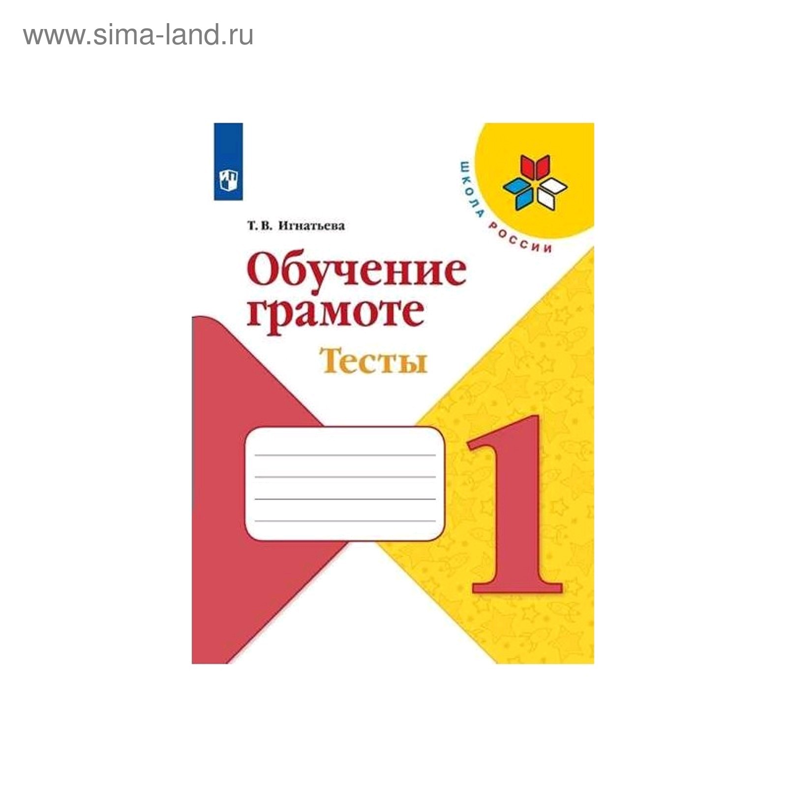 Обучение грамоте тесты ответы. Обучение грамоте тесты. Обучение грамоте 1 класс тесты. Учебное пособие обучение грамоте.