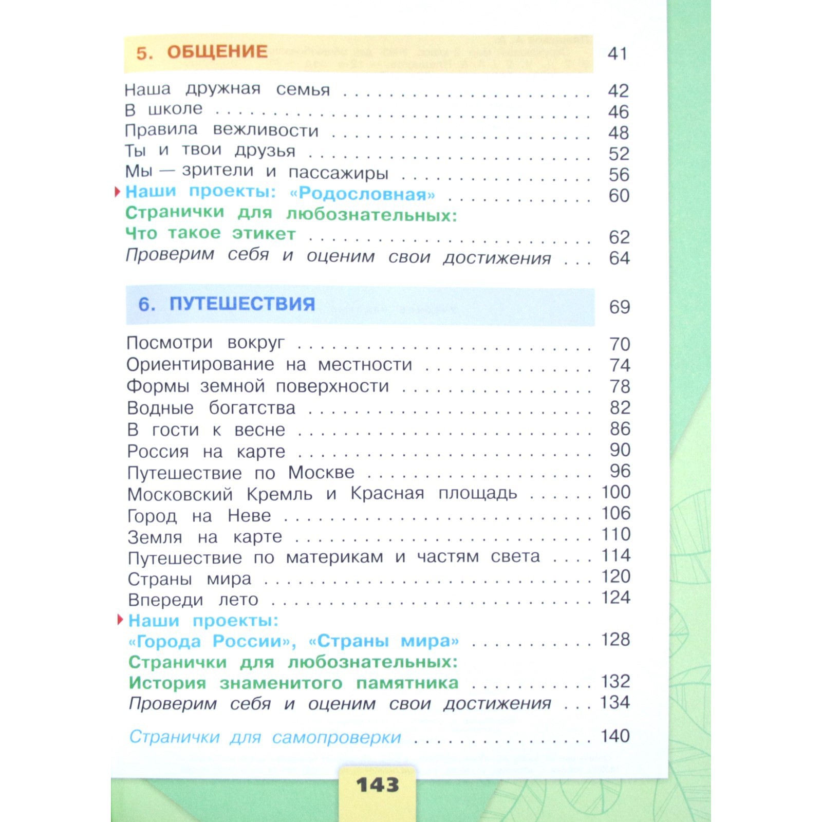 Учебник. ФГОС. Окружающий мир, 2020 г. 2 класс, Часть 2. Плешаков А. А.