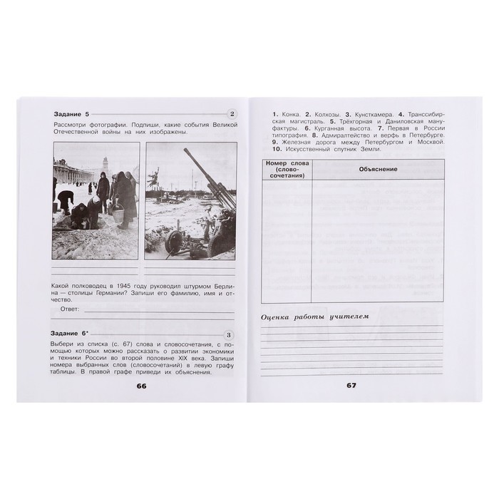 Проверочные работы «Окружающий мир», новое оформление, 4 класс. Плешаков А. А., ФГОС 5127973