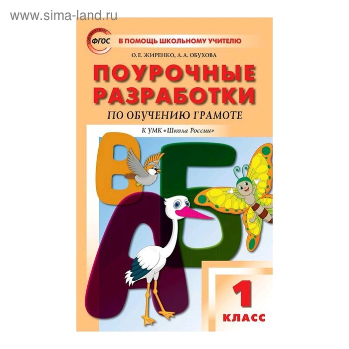 Технологические карты 1 класс азбука школа россии