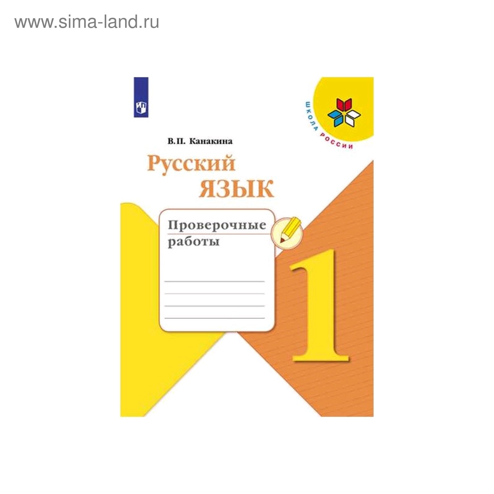 Русский язык 3 класс проверочные работы канакина. Русский язык проверочные работы канакина страница 29. Проверочные задания 1 класс русский язык. 2 класс русский язык канакина проект рифма. Русский язык 2 класс проверочные работы.