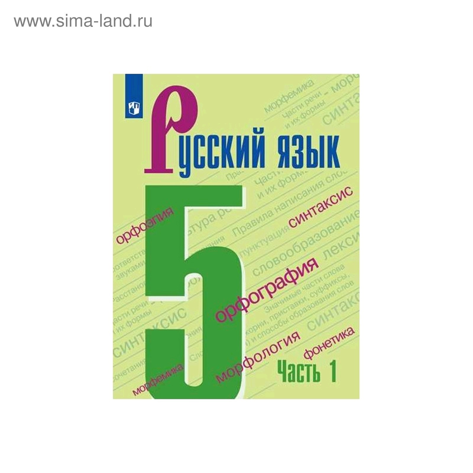 Т а ладыженской 8 класс. Русский язык 5 класс. Русский язык 5 класс ФГОС. Т А ладыженская