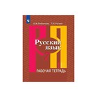 Рабочая тетрадь. ФГОС. Русский язык, новое оформление, 7 класс, Часть 1. Рыбченкова Л. М. - фото 109581214