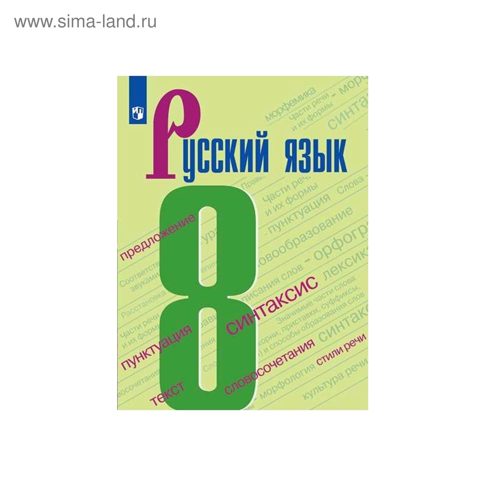 Где Купить Учебник По Русскому Ладыженская