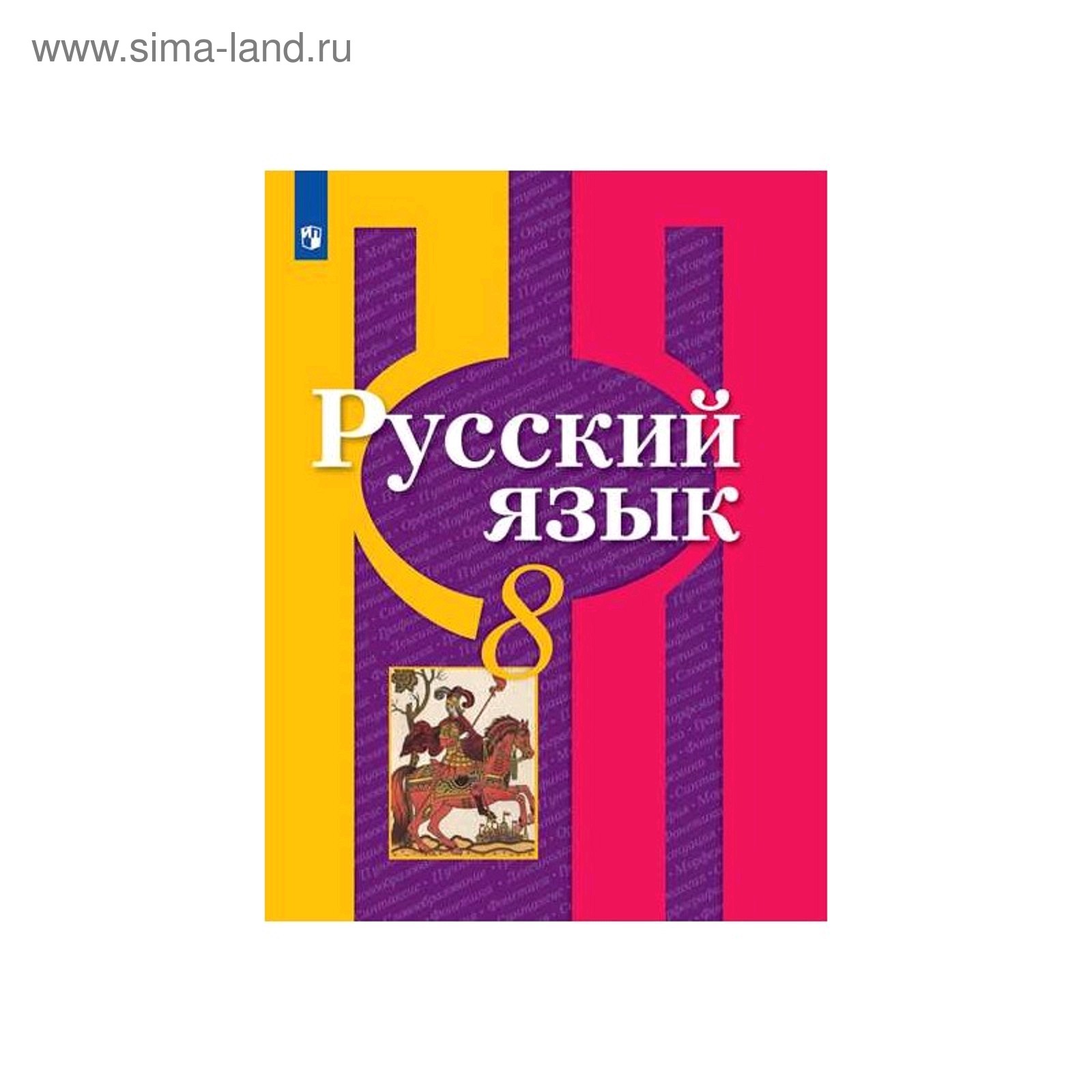Рыбченкова л. Решебник по русскому языку 10-11 класс рыбченкова. Русский язык 10 класс рыбченкова. По русскому языку 9 класс рыбченкова. Упр 293 10 класс рыбченкова.