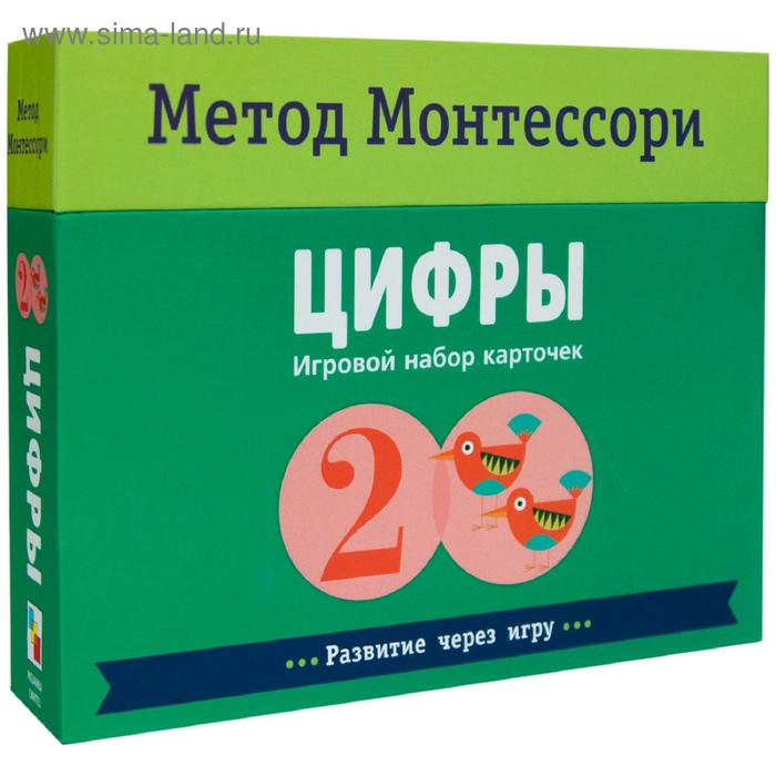 Метод Монтесcори. Развитие через игру. Цифры. Игровой набор карточек, Пиродди К.