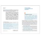 Инновационная программа дошкольного образования «От рождения до школы», 6-ое издание, ФГОС - Фото 2