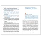 Инновационная программа дошкольного образования «От рождения до школы», 6-ое издание, ФГОС - Фото 3